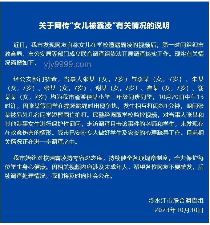 8岁女孩遭霸凌，官方通报后的反思与行动💪
